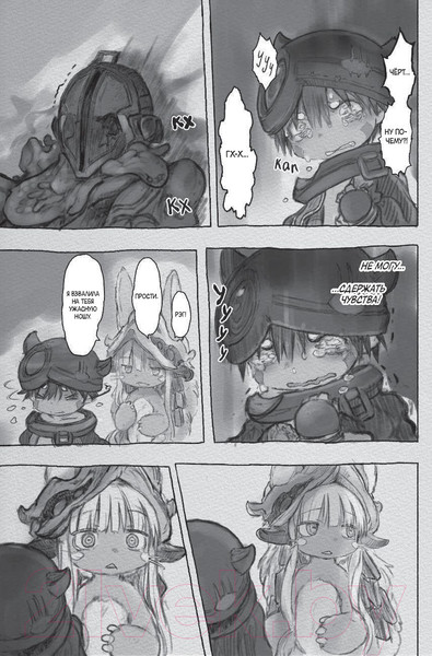Изображение товара Комикс АСТ Made in Abyss. Созданный в бездне. Том 4 (Цукуси А.)