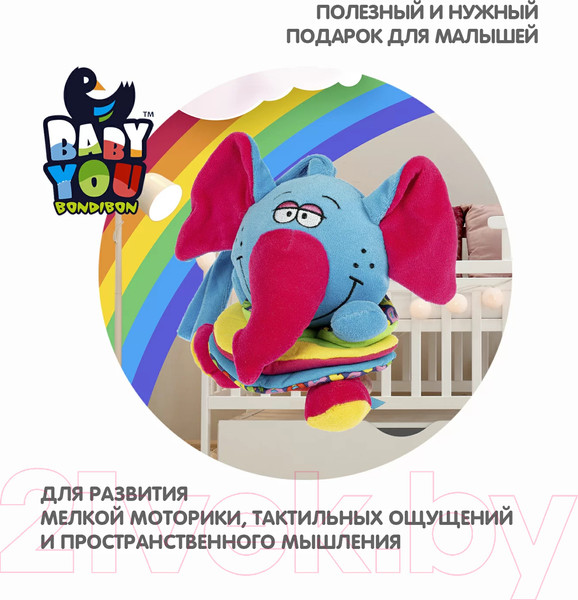 Изображение товара Подвеска на кроватку Bondibon ВВ1302-СЛОН