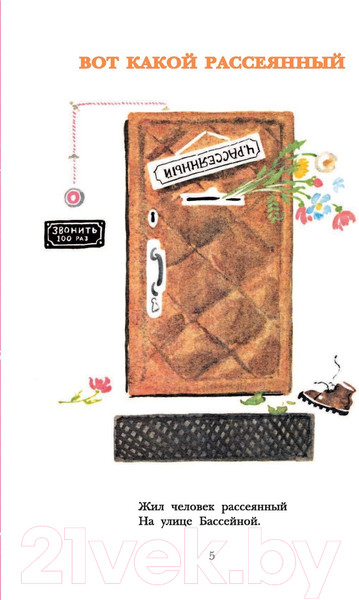 Изображение товара Книга АСТ Кто стучится в дверь ко мне? (Маршак С.)