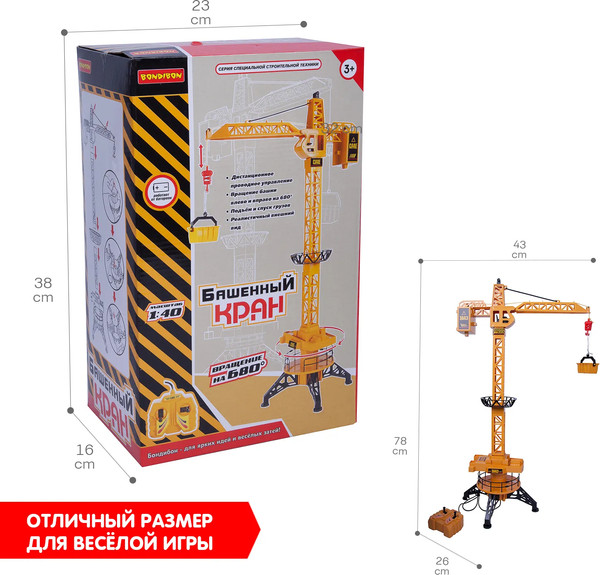 Изображение товара Игрушка на пульте управления Bondibon Кран игрушечный / ВВ4087