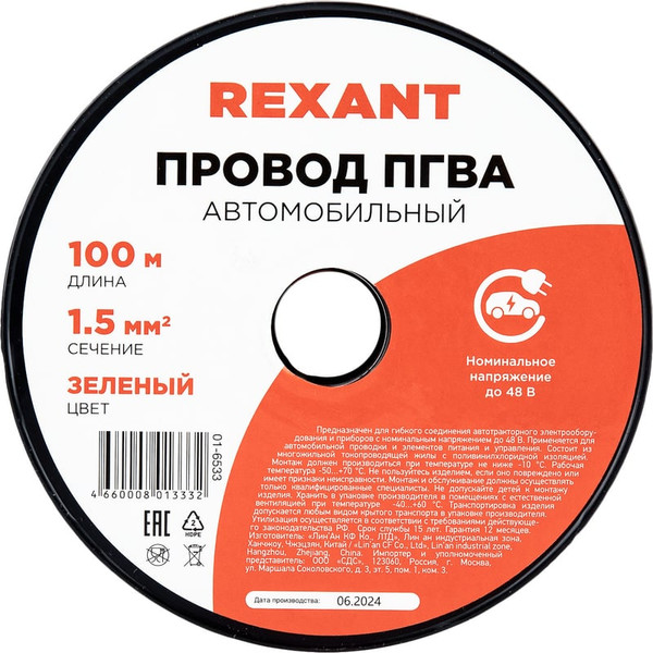 Изображение товара Кабель Rexant 01-6533 (100м, зеленый)