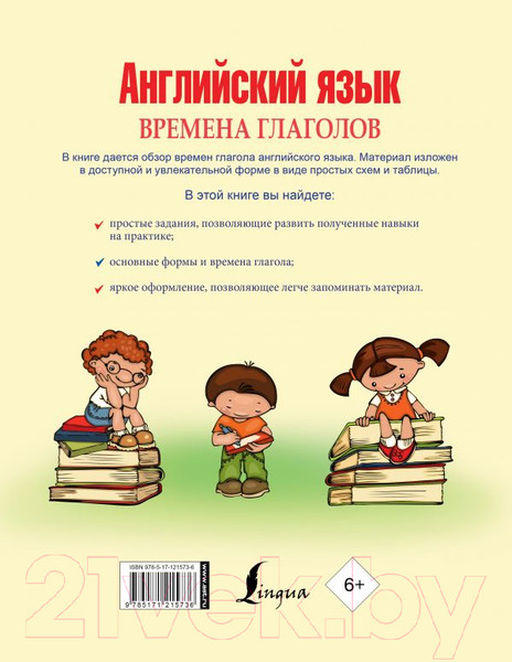 Изображение товара Книга АСТ Английский язык. Времена глаголов (Френк И.)
