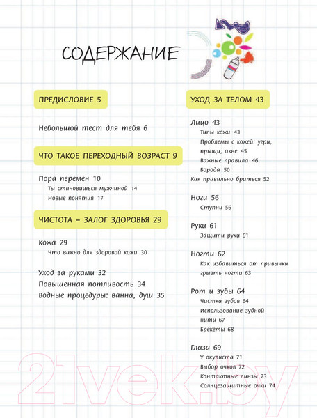 Изображение товара Энциклопедия АСТ Книга для каждого мальчика. Все что ты хотел знать (Бабич В.)