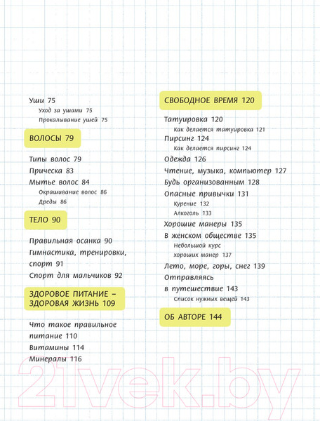 Изображение товара Энциклопедия АСТ Книга для каждого мальчика. Все что ты хотел знать (Бабич В.)