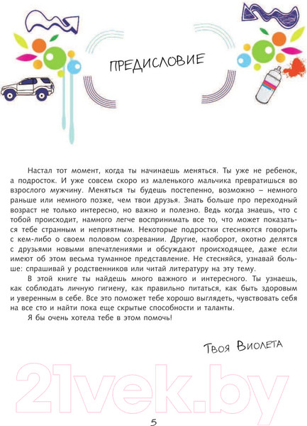 Изображение товара Энциклопедия АСТ Книга для каждого мальчика. Все что ты хотел знать (Бабич В.)