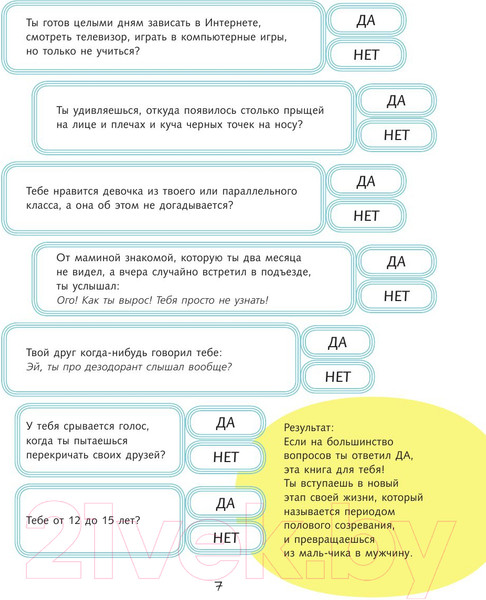 Изображение товара Энциклопедия АСТ Книга для каждого мальчика. Все что ты хотел знать (Бабич В.)