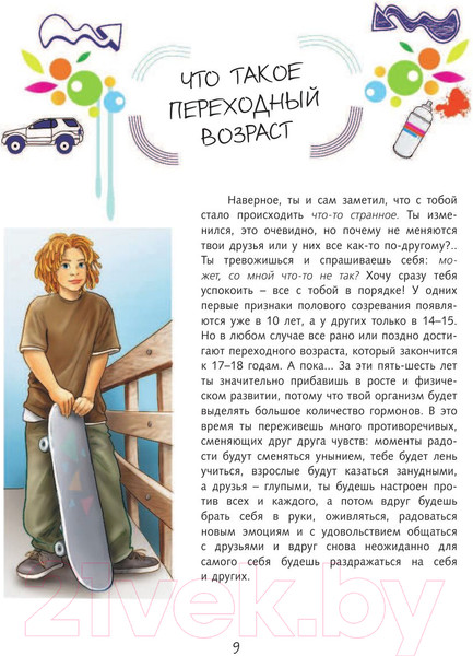 Изображение товара Энциклопедия АСТ Книга для каждого мальчика. Все что ты хотел знать (Бабич В.)