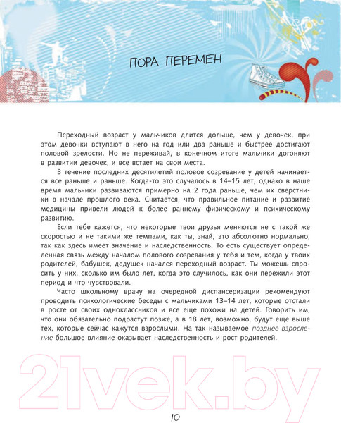 Изображение товара Энциклопедия АСТ Книга для каждого мальчика. Все что ты хотел знать (Бабич В.)