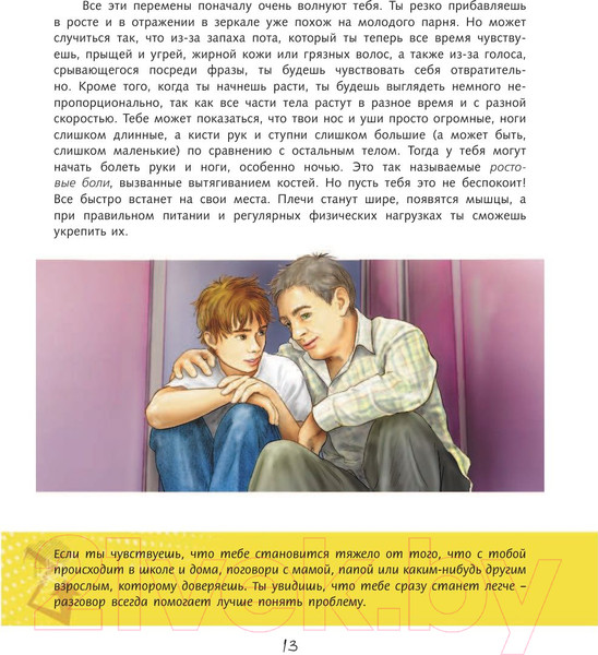 Изображение товара Энциклопедия АСТ Книга для каждого мальчика. Все что ты хотел знать (Бабич В.)