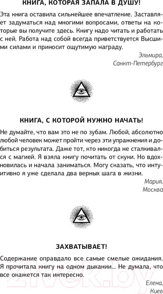 Изображение товара Книга АСТ Большая книга магической силы (Моносов Б.)