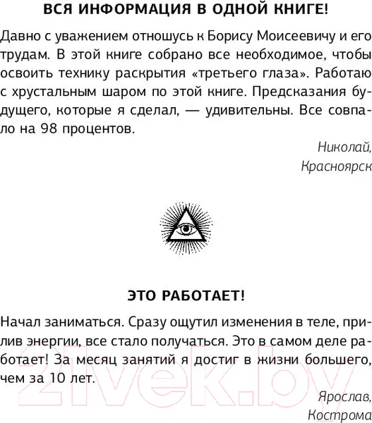 Изображение товара Книга АСТ Большая книга магической силы (Моносов Б.)