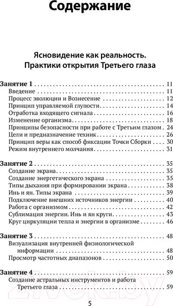Изображение товара Книга АСТ Большая книга магической силы (Моносов Б.)