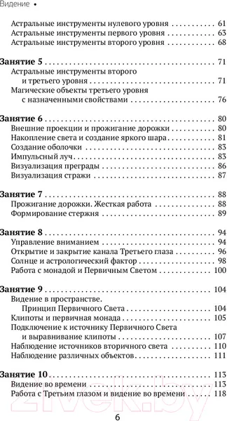 Изображение товара Книга АСТ Большая книга магической силы (Моносов Б.)