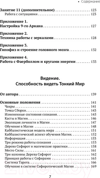 Изображение товара Книга АСТ Большая книга магической силы (Моносов Б.)