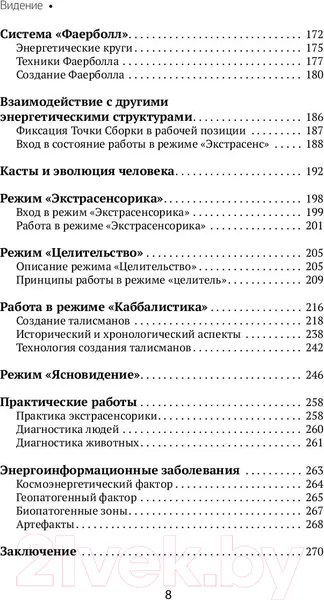 Изображение товара Книга АСТ Большая книга магической силы (Моносов Б.)