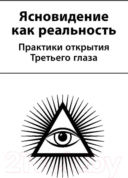Изображение товара Книга АСТ Большая книга магической силы (Моносов Б.)