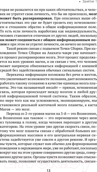 Изображение товара Книга АСТ Большая книга магической силы (Моносов Б.)