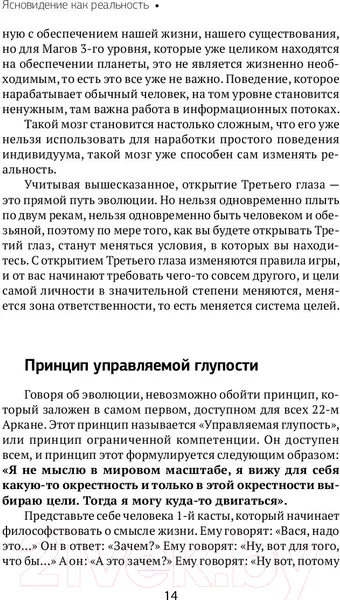 Изображение товара Книга АСТ Большая книга магической силы (Моносов Б.)
