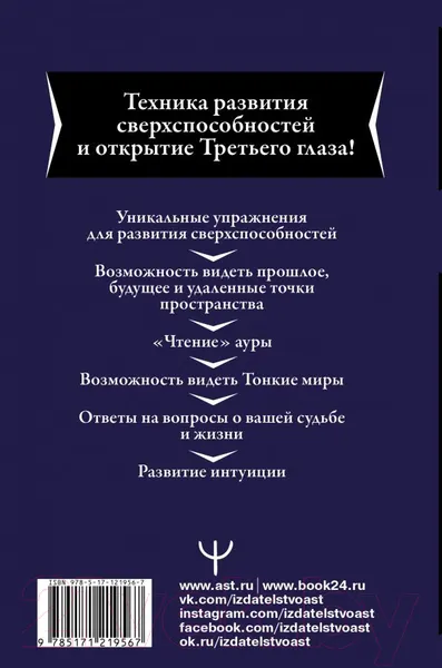 Изображение товара Книга АСТ Большая книга магической силы (Моносов Б.)