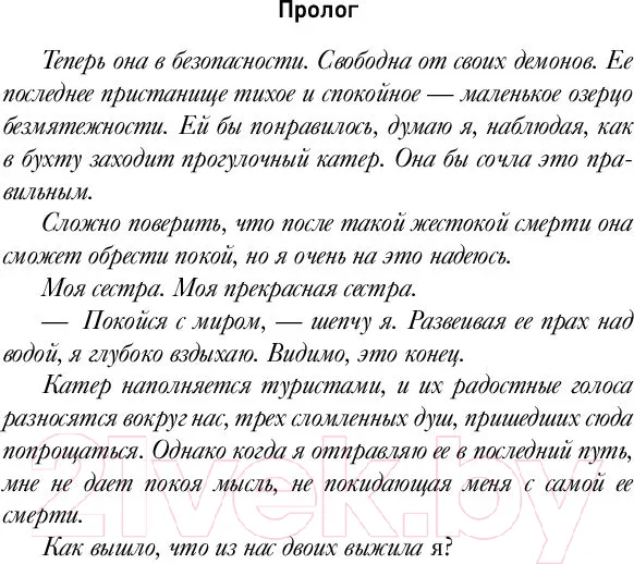 Изображение товара Художественная книга АСТ Тайны моей сестры (Эллвуд Н.)