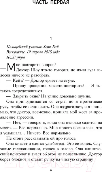 Изображение товара Художественная книга АСТ Тайны моей сестры (Эллвуд Н.)