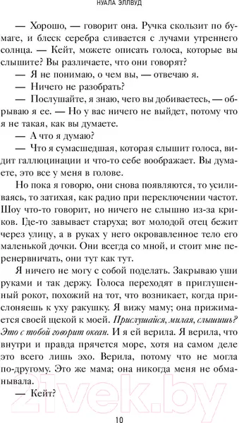 Изображение товара Художественная книга АСТ Тайны моей сестры (Эллвуд Н.)