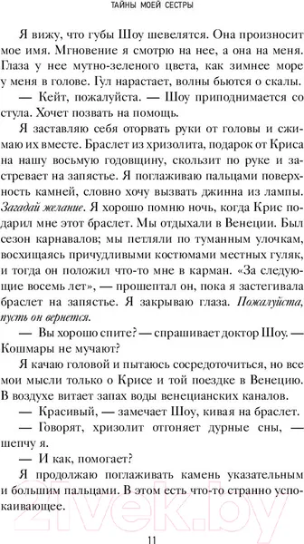 Изображение товара Художественная книга АСТ Тайны моей сестры (Эллвуд Н.)