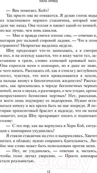 Изображение товара Художественная книга АСТ Тайны моей сестры (Эллвуд Н.)