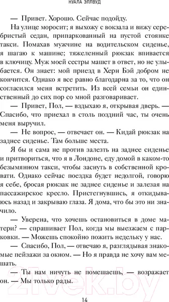 Изображение товара Художественная книга АСТ Тайны моей сестры (Эллвуд Н.)