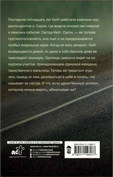 Изображение товара Художественная книга АСТ Тайны моей сестры (Эллвуд Н.)