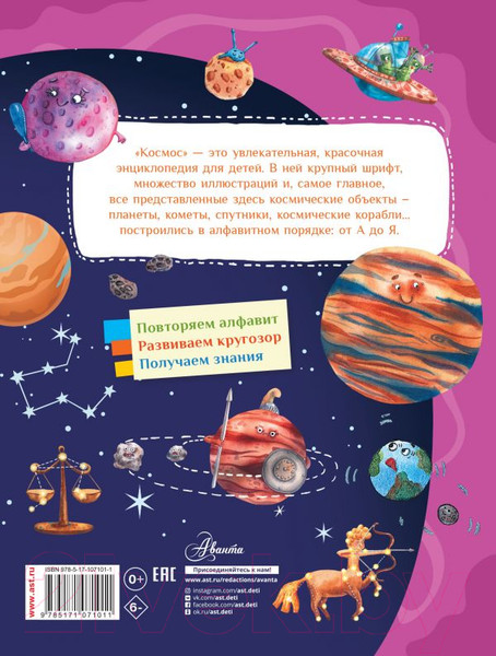 Изображение товара Энциклопедия АСТ Космос (Цуканов А.)