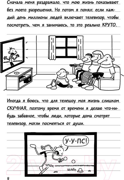 Изображение товара Книга АСТ Дневник слабака-11. Ставки повышаются (Кинни Дж.)