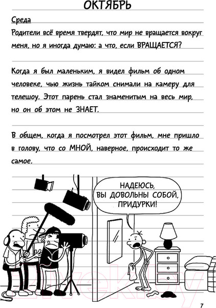 Изображение товара Книга АСТ Дневник слабака-11. Ставки повышаются (Кинни Дж.)