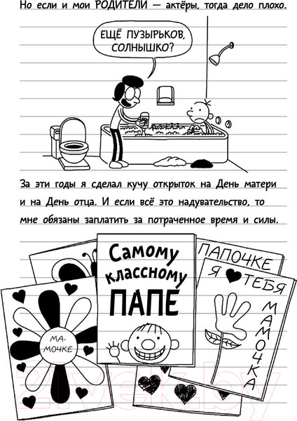 Изображение товара Книга АСТ Дневник слабака-11. Ставки повышаются (Кинни Дж.)
