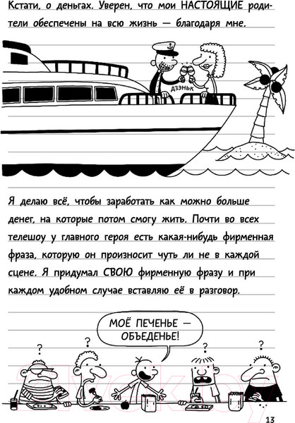 Изображение товара Книга АСТ Дневник слабака-11. Ставки повышаются (Кинни Дж.)