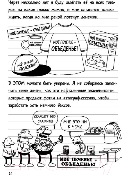 Изображение товара Книга АСТ Дневник слабака-11. Ставки повышаются (Кинни Дж.)