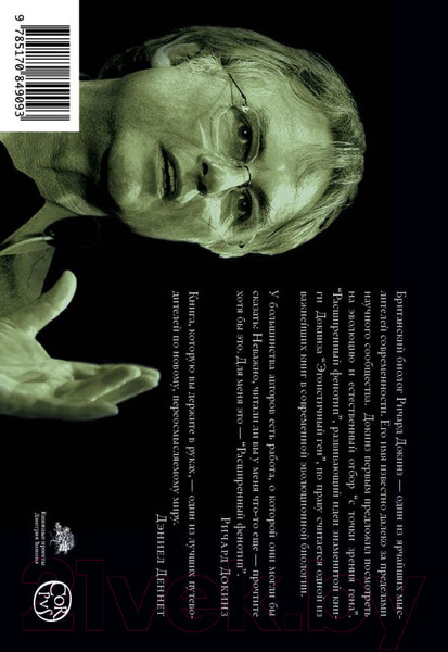 Изображение товара Книга АСТ Расширенный фенотип - длинная рука гена (Докинз Р.)