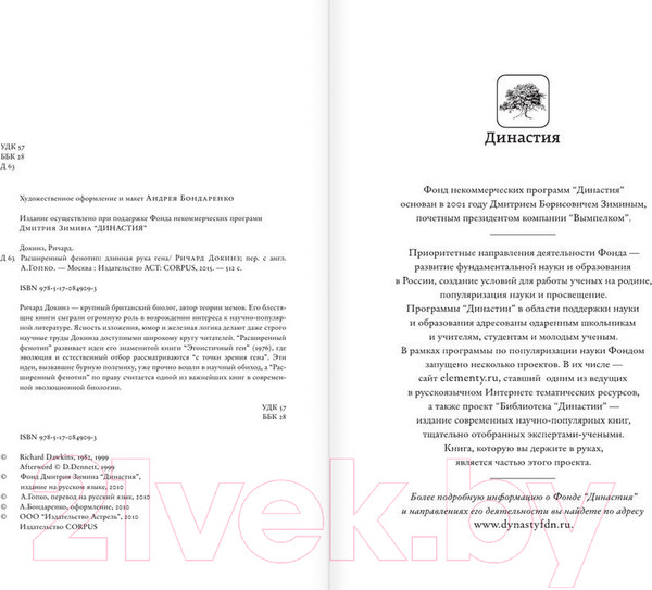 Изображение товара Книга АСТ Расширенный фенотип - длинная рука гена (Докинз Р.)