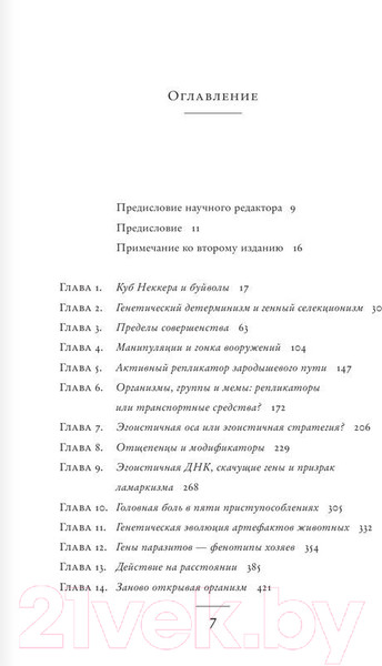 Изображение товара Книга АСТ Расширенный фенотип - длинная рука гена (Докинз Р.)