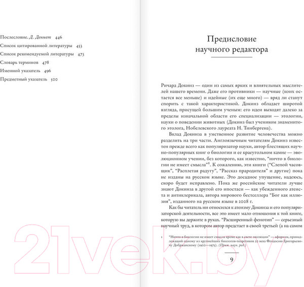 Изображение товара Книга АСТ Расширенный фенотип - длинная рука гена (Докинз Р.)