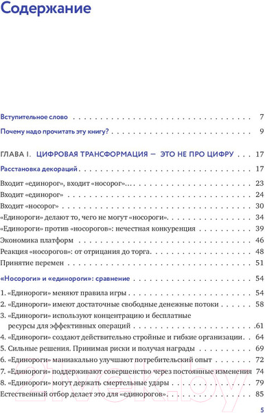 Изображение товара Книга Эксмо От носорога к единорогу (Орловский В., Коровкин В.)