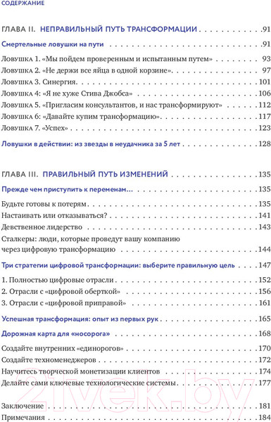 Изображение товара Книга Эксмо От носорога к единорогу (Орловский В., Коровкин В.)