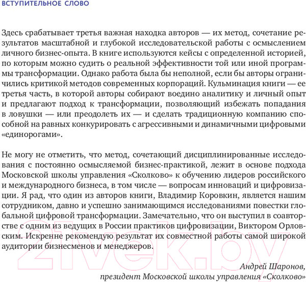 Изображение товара Книга Эксмо От носорога к единорогу (Орловский В., Коровкин В.)