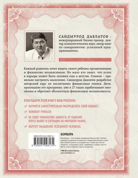 Изображение товара Книга Эксмо Мой гениальный ребенок (Давлатов С.)