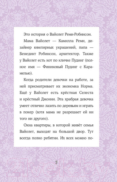 Изображение товара Книга Эксмо Секрет говорящего какаду (Уайтхорн Г.)