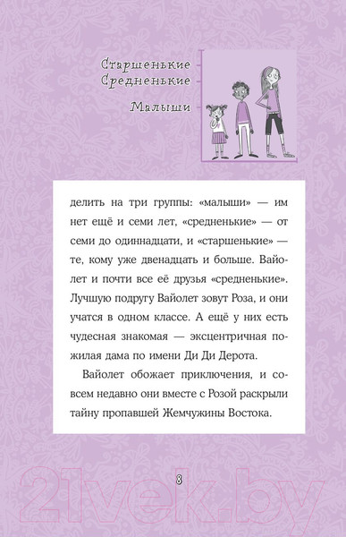 Изображение товара Книга Эксмо Секрет говорящего какаду (Уайтхорн Г.)