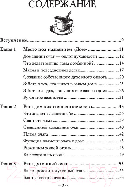 Изображение товара Книга Эксмо House Witch. Полный путеводитель по магическим практикам (Мерфи-Хискок Э.)