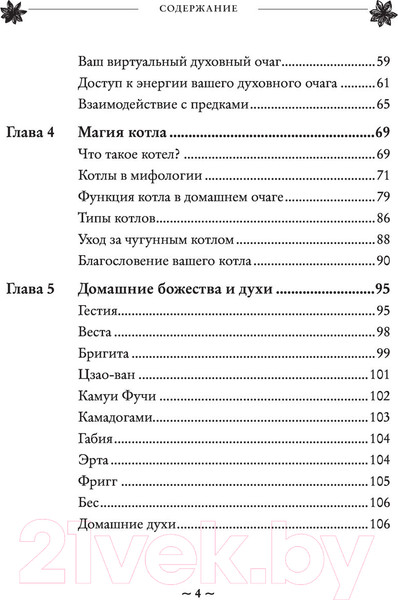 Изображение товара Книга Эксмо House Witch. Полный путеводитель по магическим практикам (Мерфи-Хискок Э.)