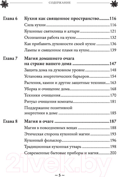 Изображение товара Книга Эксмо House Witch. Полный путеводитель по магическим практикам (Мерфи-Хискок Э.)