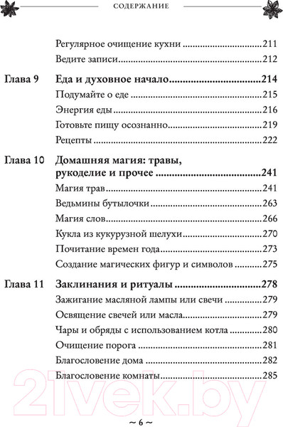 Изображение товара Книга Эксмо House Witch. Полный путеводитель по магическим практикам (Мерфи-Хискок Э.)